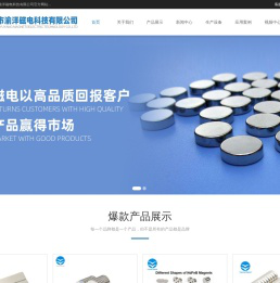 深圳市渝洋磁电科技有限公司