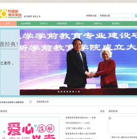 特蕾新教育集团