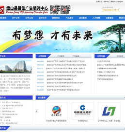 盘锦广告，盘锦户外广告，高速公路广告，社区广告，LED，网络广告，广告制作，广告材料，东阳木雕，盘锦广告网，盘锦百佳广告装饰。