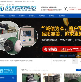 青岛聚联塑胶有限公司