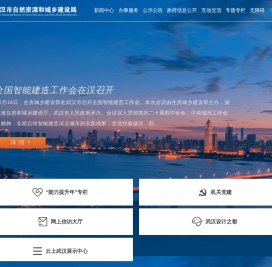 武汉市自然资源和城乡建设局