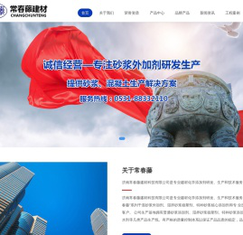 济南常春藤建材科技有限公司