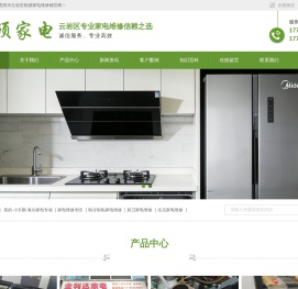 贵阳市云岩区裕硕家电维修铺