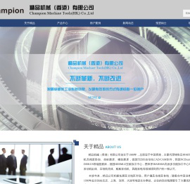 精品机械（香港）有限公司