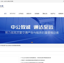 中公通达（北京）认证中心有限公司
