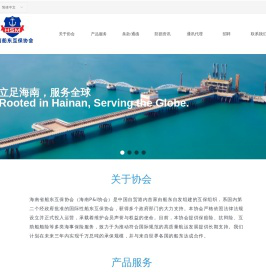 海南船东互保协会