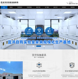 宜洋实验室家具定制专家·上海实验室家具厂