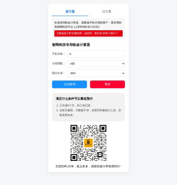 智网科技专用租金计算器