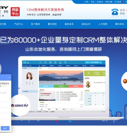 CRM软件