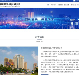 湖南聚荣信息科技有限公司