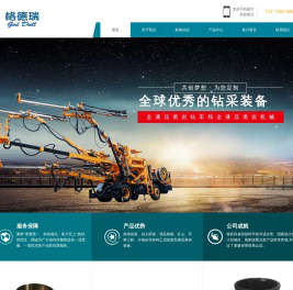 重庆格德瑞重工有限公司