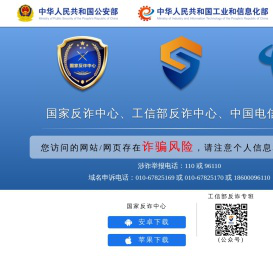 【国家反诈中心