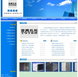 沈阳恒远图腾网络工程有限公司