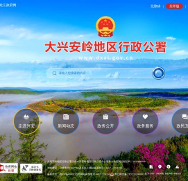 大兴安岭地区行政公署