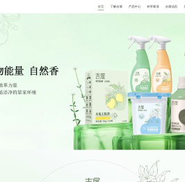 上海吉屋日用品有限公司