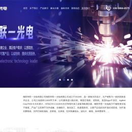 南阳市联一光电有限公司