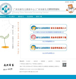 广州市新生儿疾病筛查中心