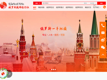 俄罗斯乾坤国际旅行社