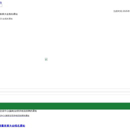 中国环保机械行业协会