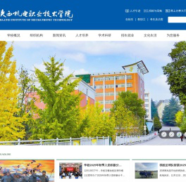 陕西机电职业技术学院