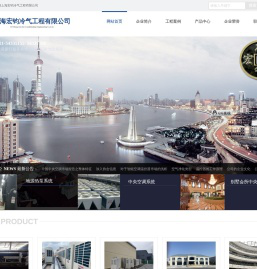 上海宏钧冷气工程有限公司