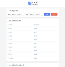 日本名字生成器