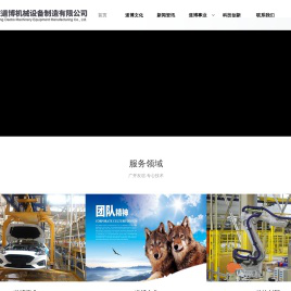 重庆道博机械设备制造有限公司（重庆总公司）