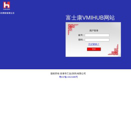 富士康VMIHUB网站