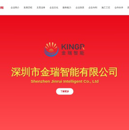 金瑞智能