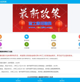 2026年郑州富士康最新招聘招工信息