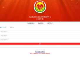 调解在线案件查询