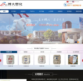 石家庄市博大塑化有限公司