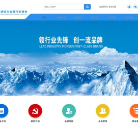 清远市金属行业商会