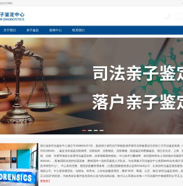 浙江迪安司法鉴定中心亲子鉴定官网