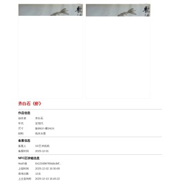 齐白石《虾》作品信息