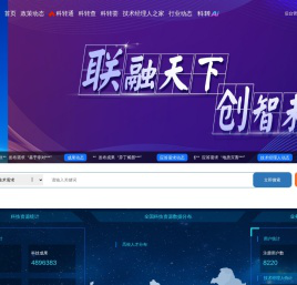 成果转化数字科创平台