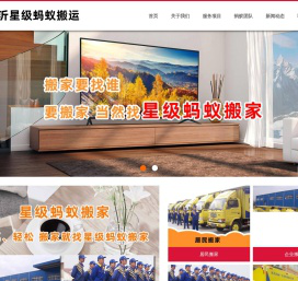 临沂搬家公司,临沂蚂蚁搬家,临沂搬家公司电话15863955522