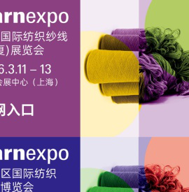 纱线展