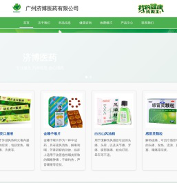 广州济博医药有限公司