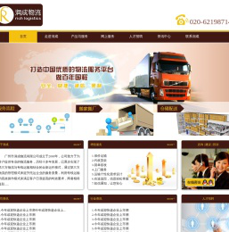 广州市润成物流有限公司