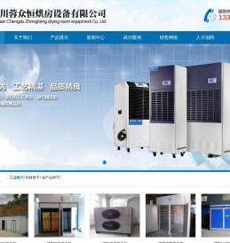德阳烘房安装,德阳烘房价格,德阳空气能热泵烘干房,德阳烘房设计,德阳热泵烘干机,德阳烘房设备,德阳烘干机厂家,德阳烘干房修建,德阳烘干机销售,德阳烘房造价