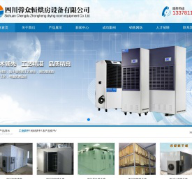 四川烘房安装,四川烘房价格,四川空气能热泵烘干房,四川烘房设计,四川热泵烘干机,四川烘房设备,四川烘干机厂家,四川烘干房修建,四川烘干机销售,四川烘房造价