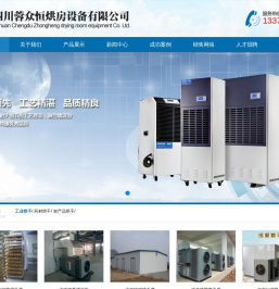 南充烘房安装,南充烘房价格,南充空气能热泵烘干房,南充烘房设计,南充热泵烘干机,南充烘房设备,南充烘干机厂家,南充烘干房修建,南充烘干机销售,南充烘房造价