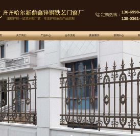 齐齐哈尔新鼎鑫锌钢铁艺门窗厂