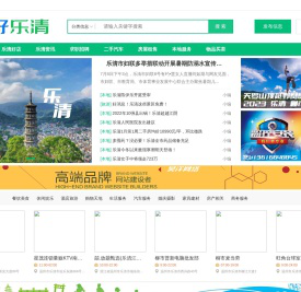 乐清网上信息发布平台