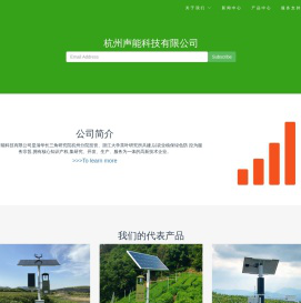 杭州声能科技有限公司