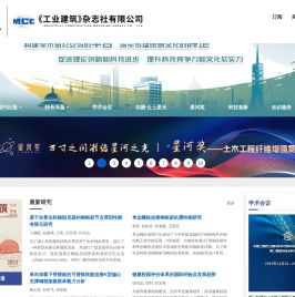 工业建筑杂志社