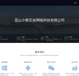 昆山小辉互娱网络科技有限公司