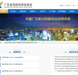 广东风险投资促进会