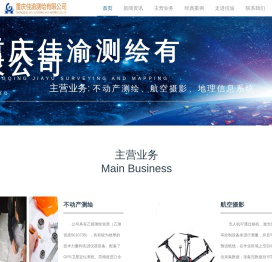重庆佳渝测绘有限公司